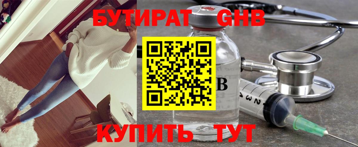Бутират BDO Джанкой