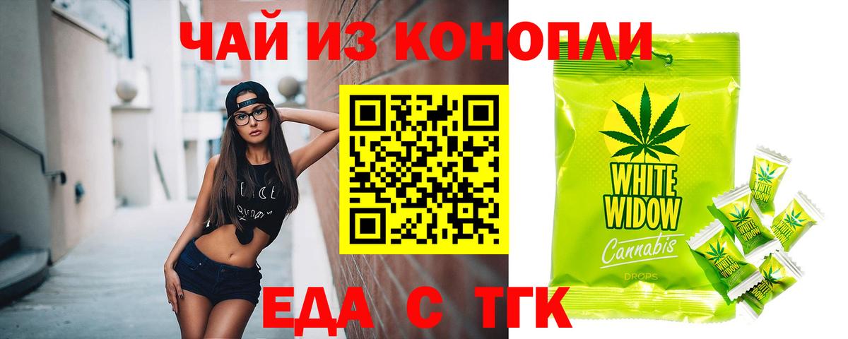Джанкой  Еда ТГК конопля  Вход с VPN 