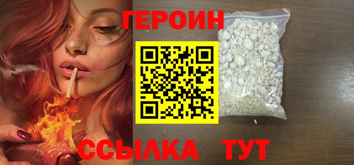 ГЕРОИН  ГЕРОИН герыч  Вход с VPN  Джанкой 