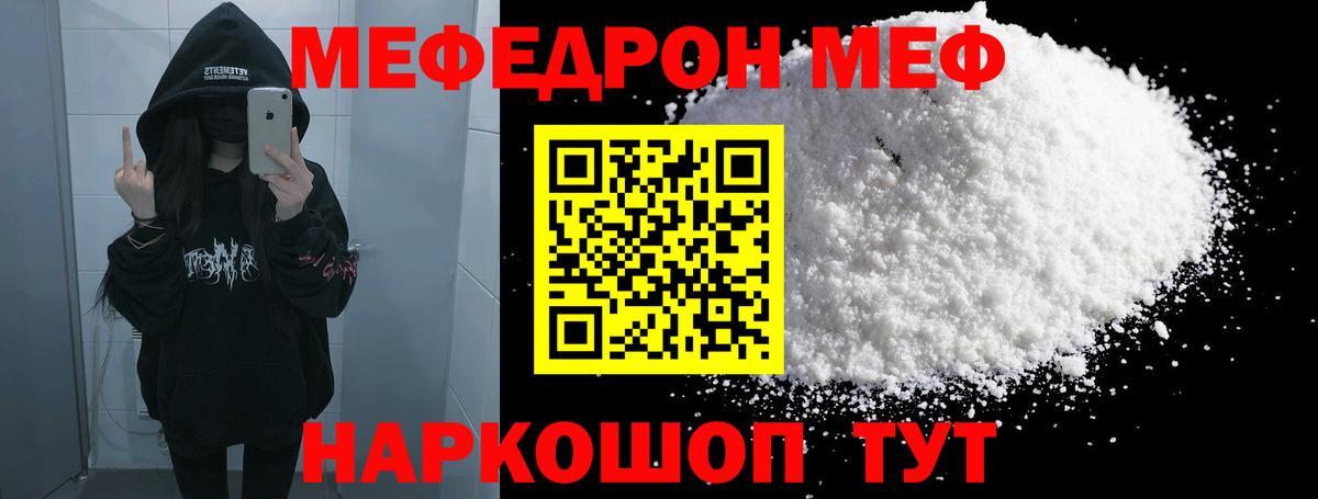 Мефедрон мука Джанкой
