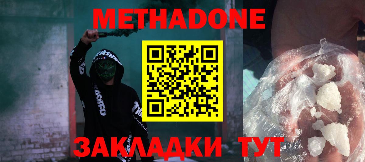 МЕТАДОН methadone  Вход с VPN  МЕТАДОН белоснежный  Джанкой 